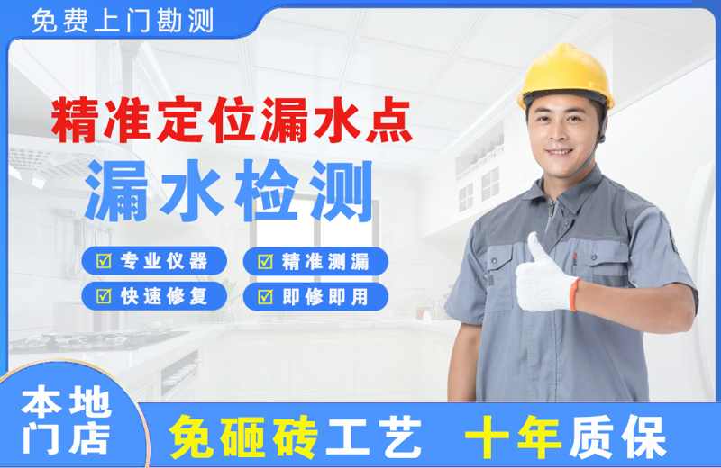 北门精准测漏点