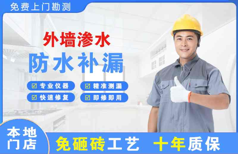 北门外墙渗水维修